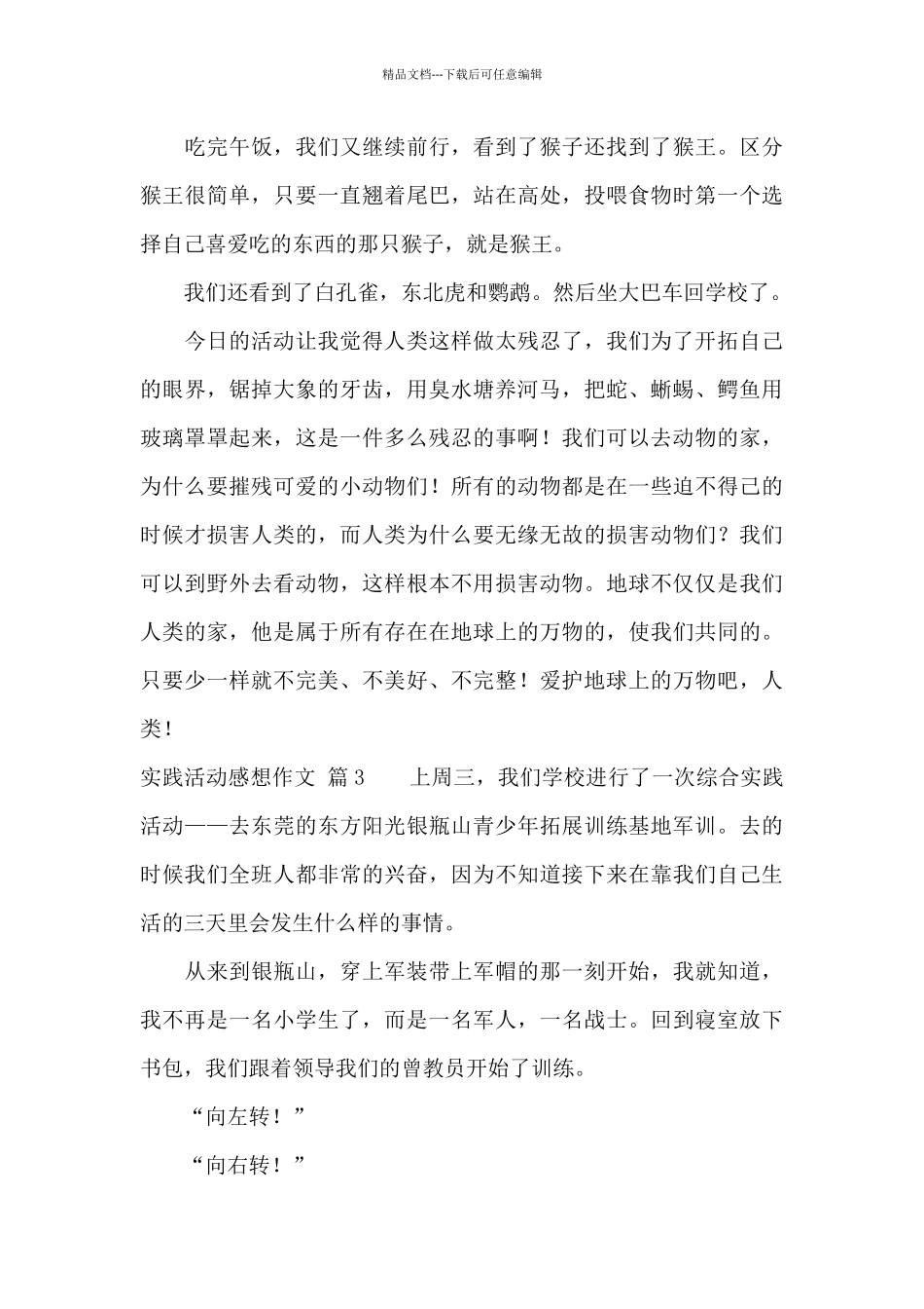 关于实践活动感想作文锦集六篇_第3页