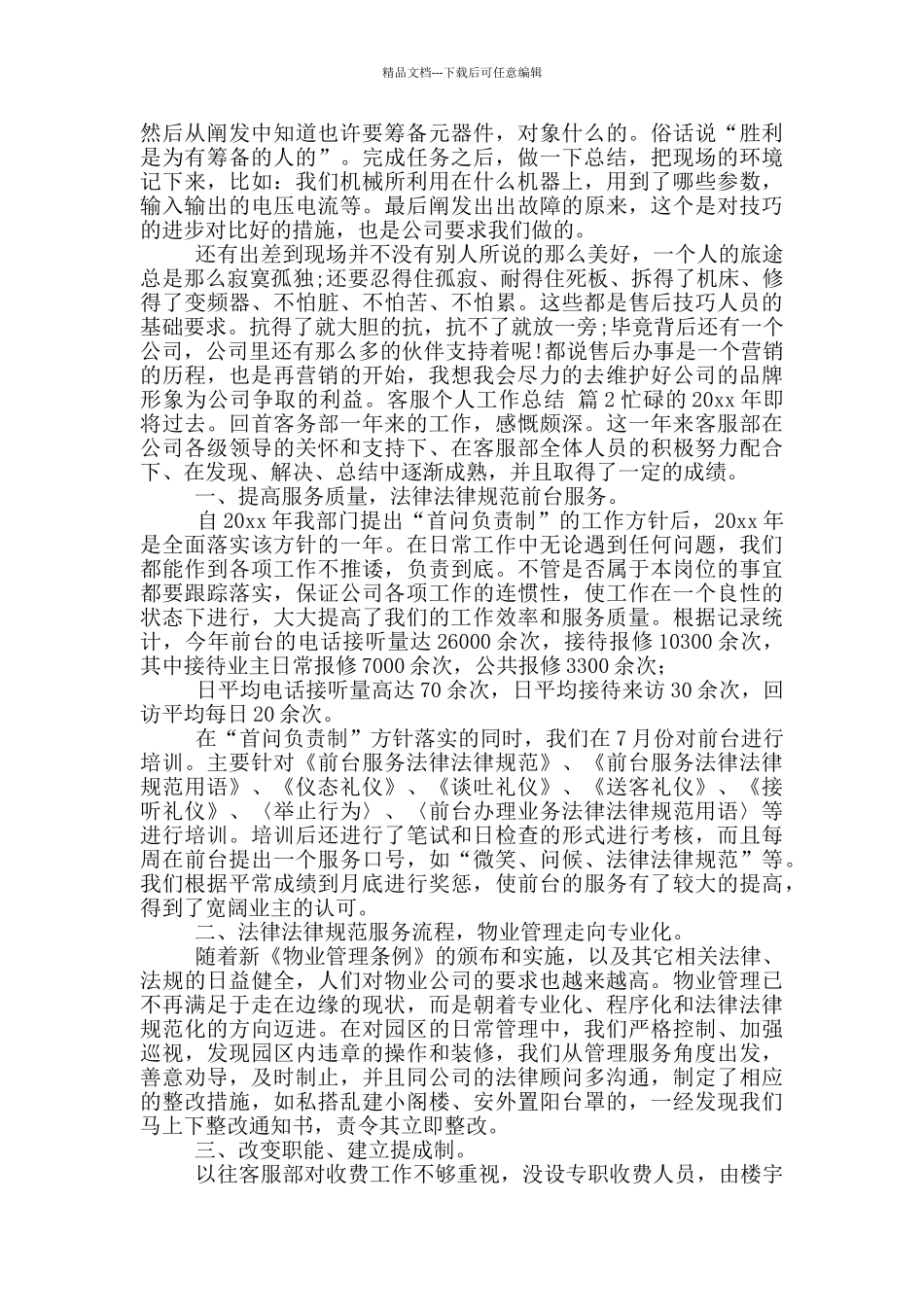 关于客服个人工作总结范文2024_第2页