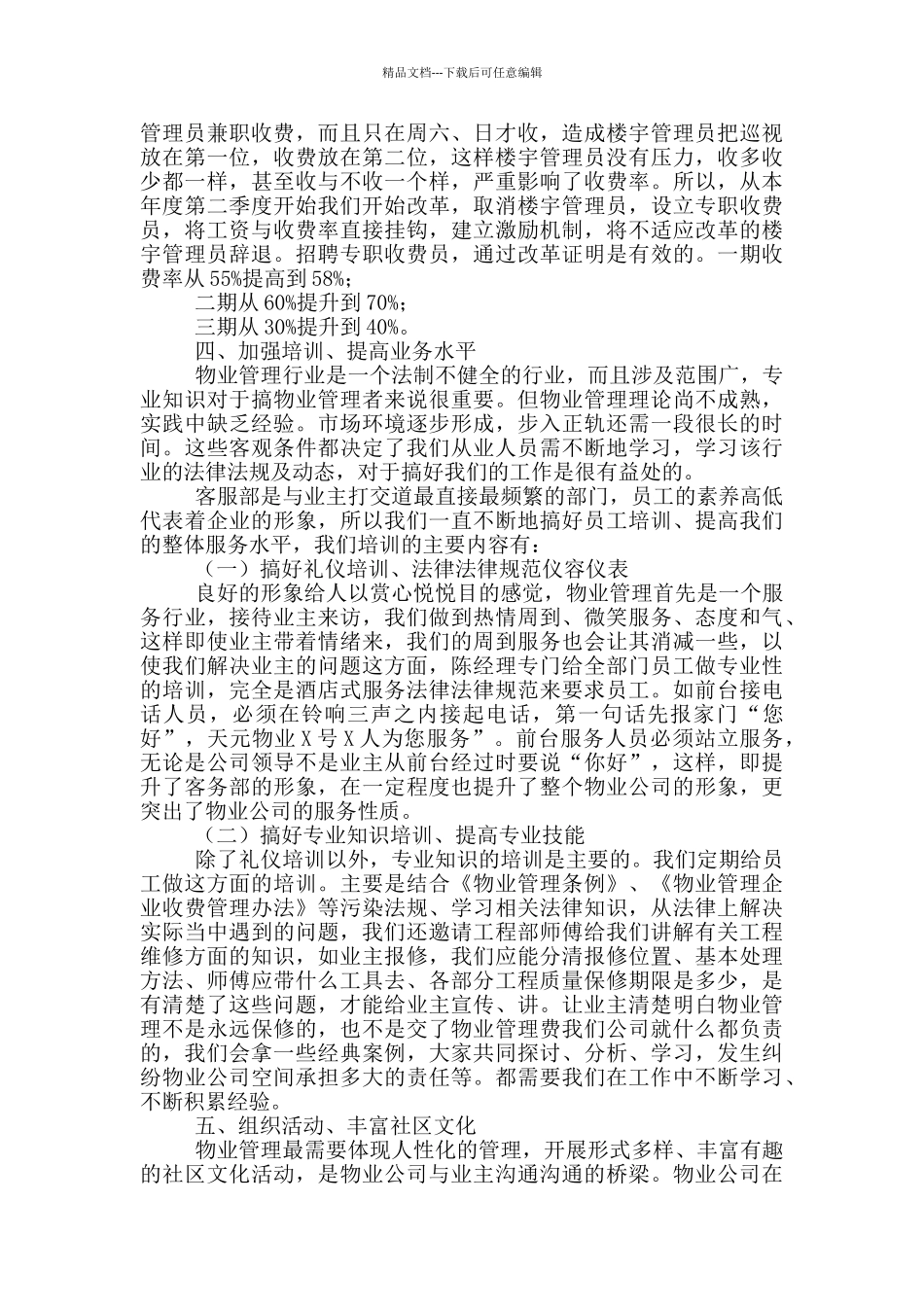 关于客服个人工作总结范文2024_第3页