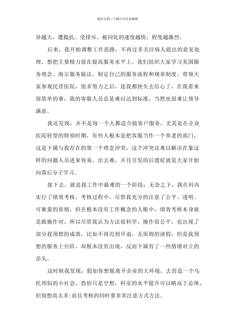 关于客服个人工作总结5篇_第2页