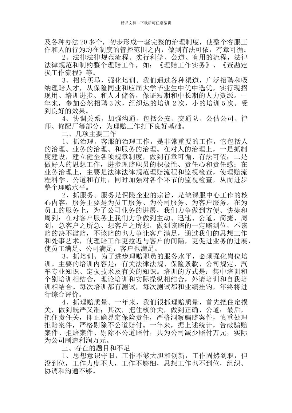 关于客服主管的述职报告_第3页
