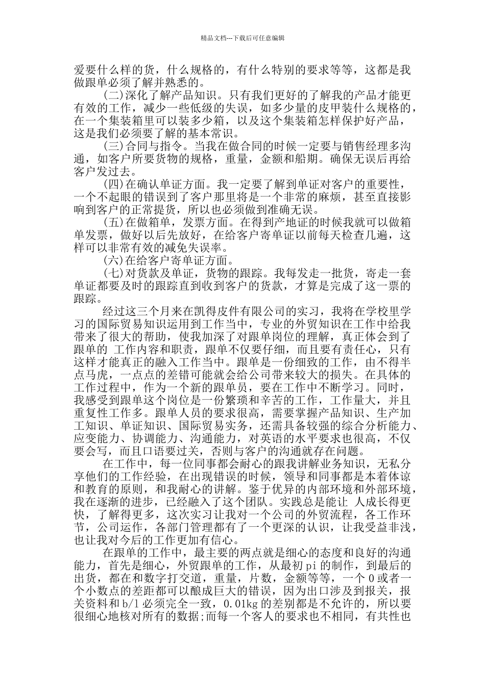 关于实习生自我鉴定集合8篇_第3页