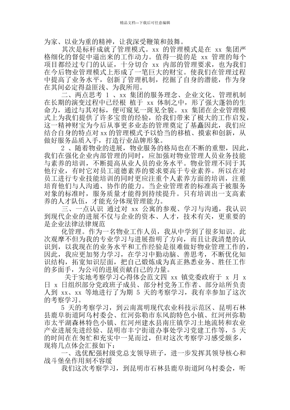 关于实地考察学习心得体会范例_第3页