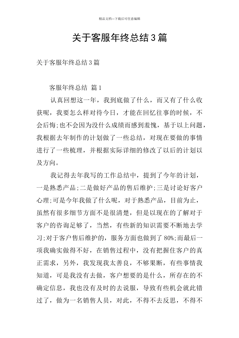 关于客服年终总结3篇_第1页