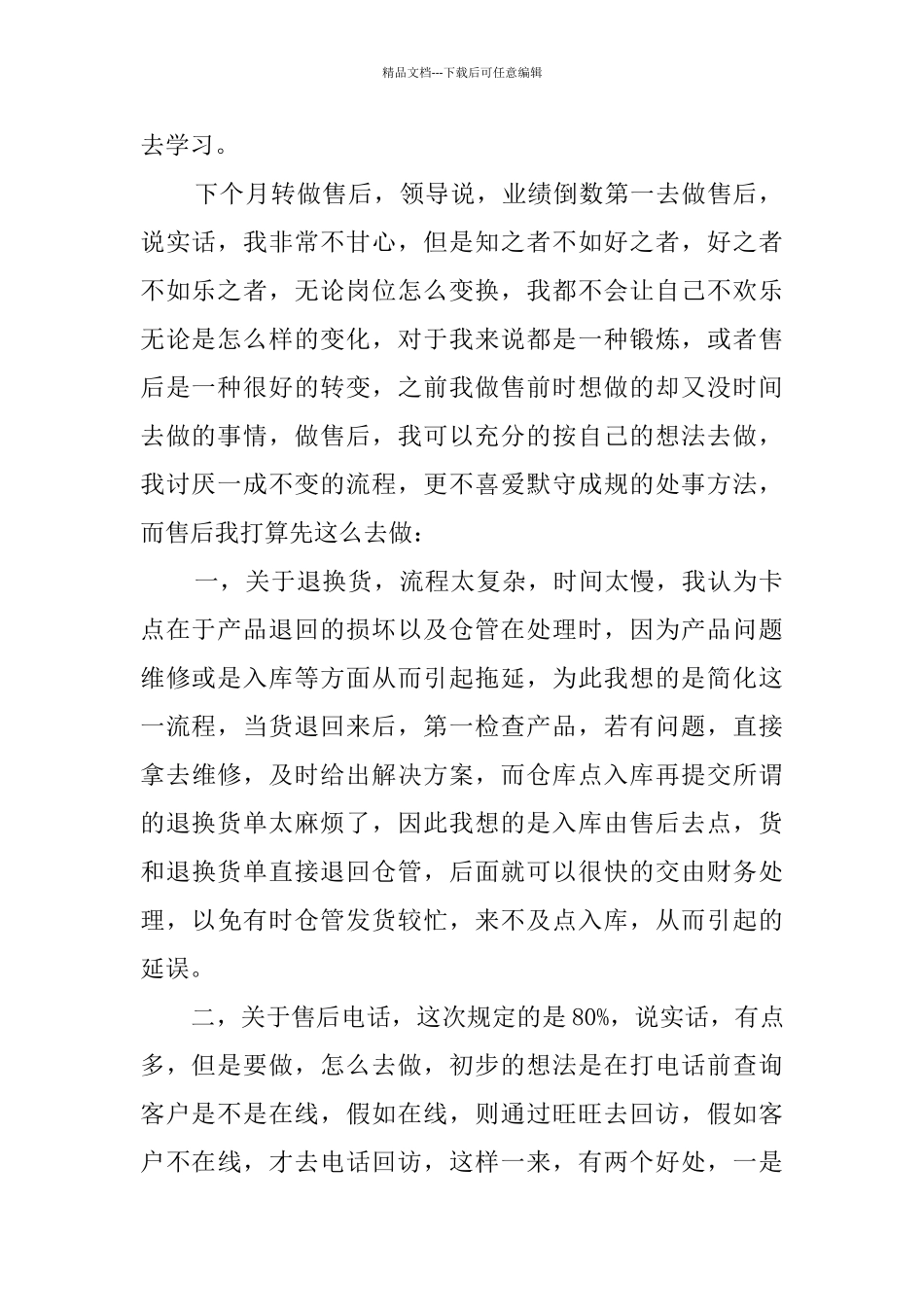 关于客服年终总结3篇_第2页