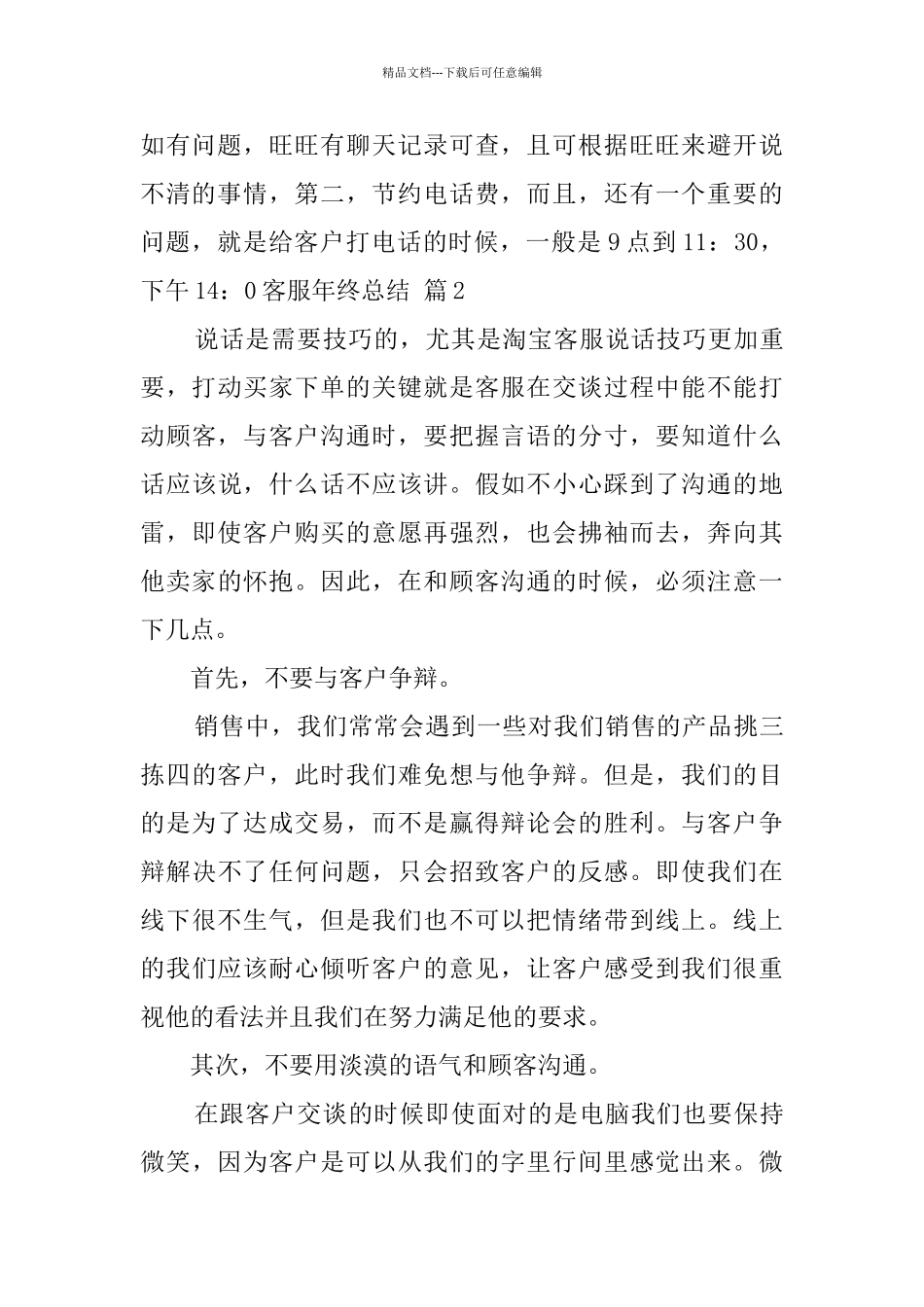 关于客服年终总结3篇_第3页