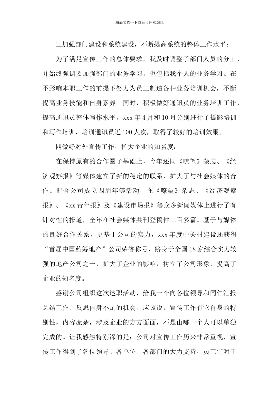 关于宣传部长个人述职报告3篇_第2页