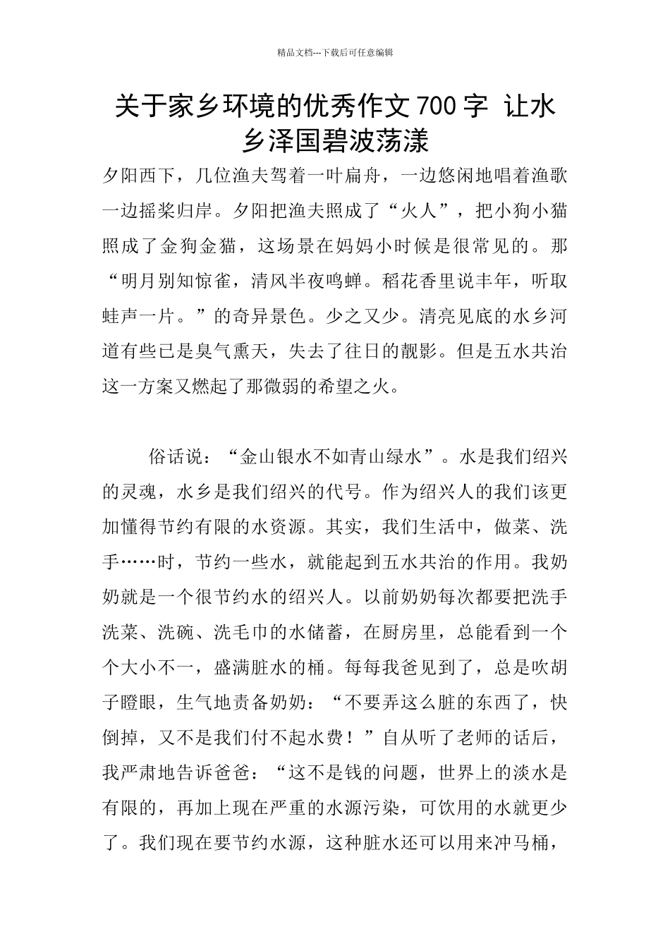 关于家乡环境的优秀作文700字_第1页