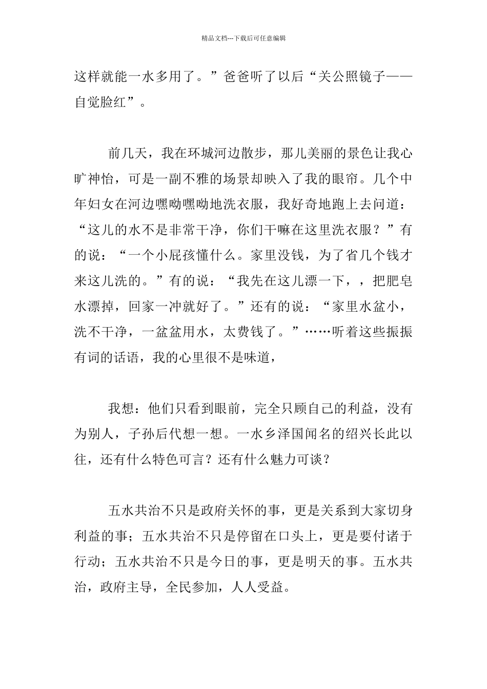 关于家乡环境的优秀作文700字_第2页