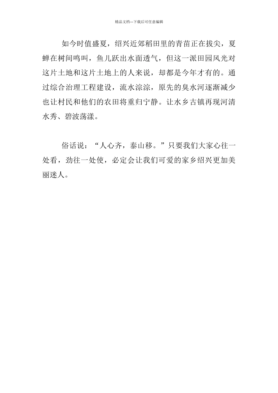 关于家乡环境的优秀作文700字_第3页