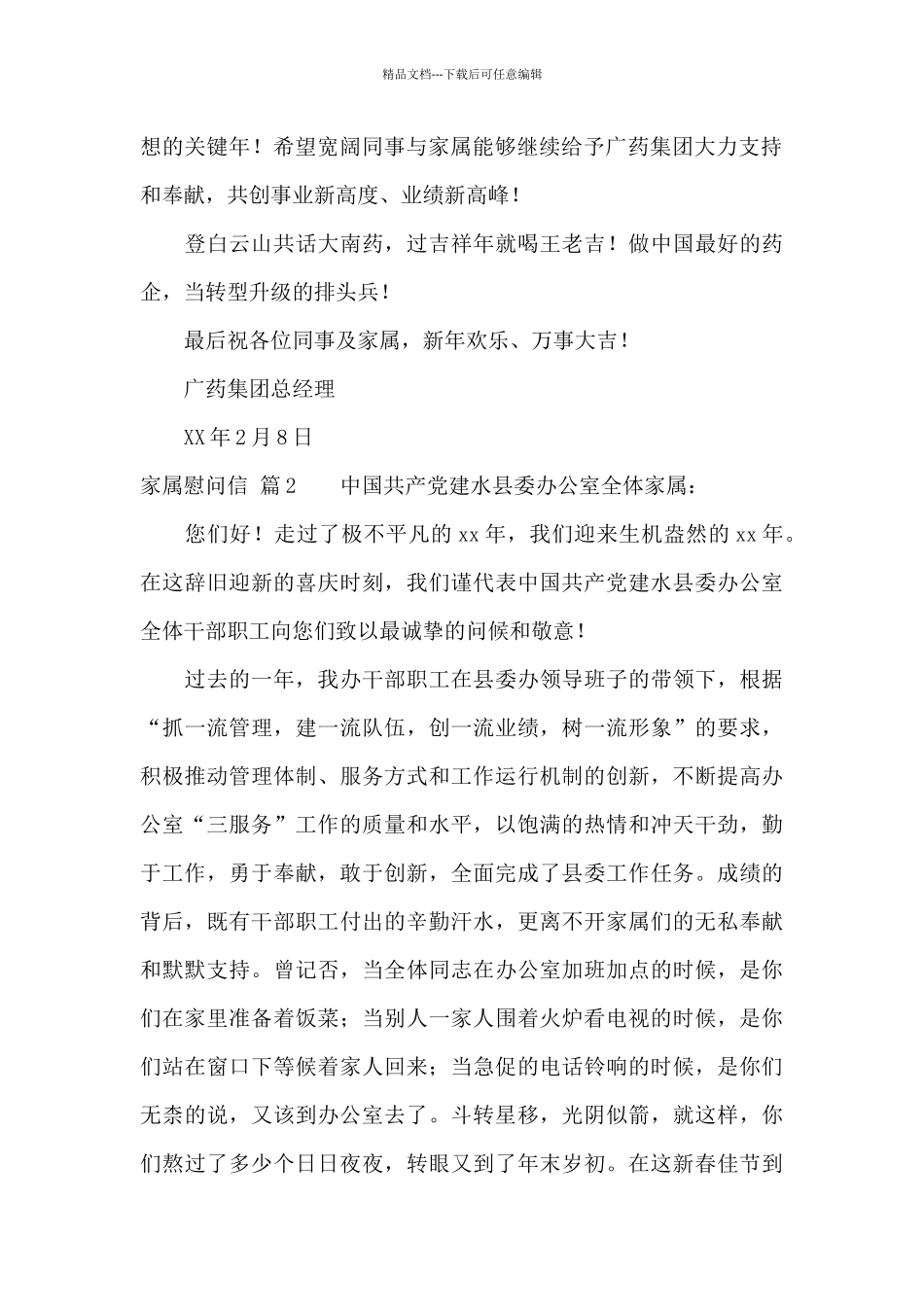 关于家属慰问信汇总五篇_第2页
