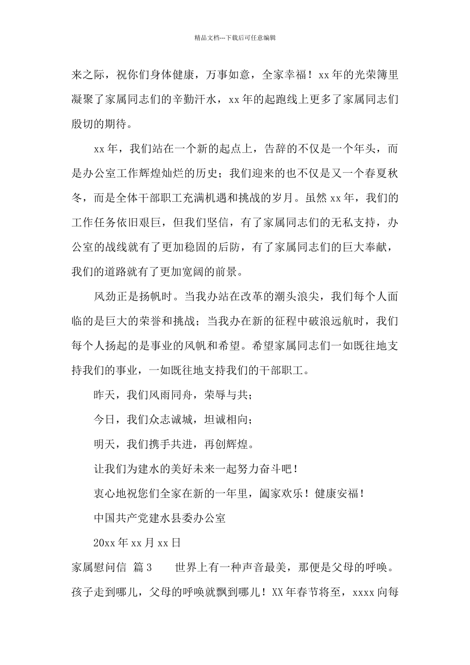 关于家属慰问信汇总五篇_第3页