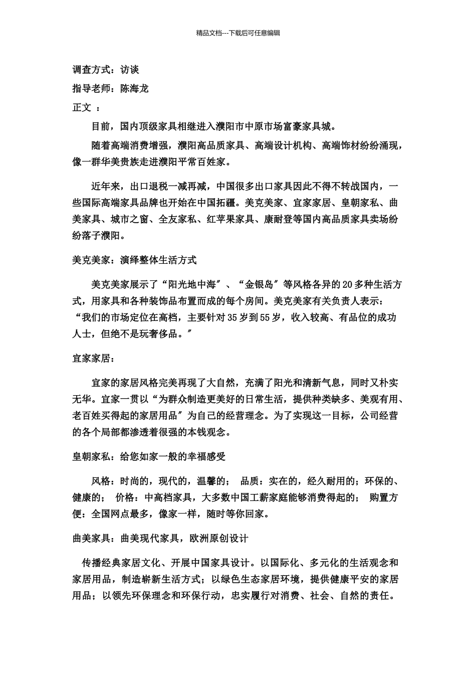 关于家具市场的调查报告_第2页