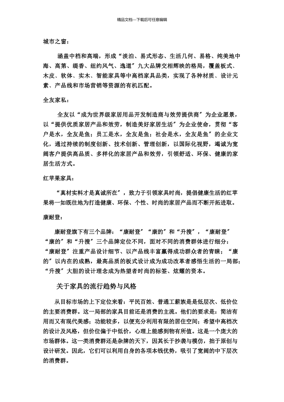 关于家具市场的调查报告_第3页