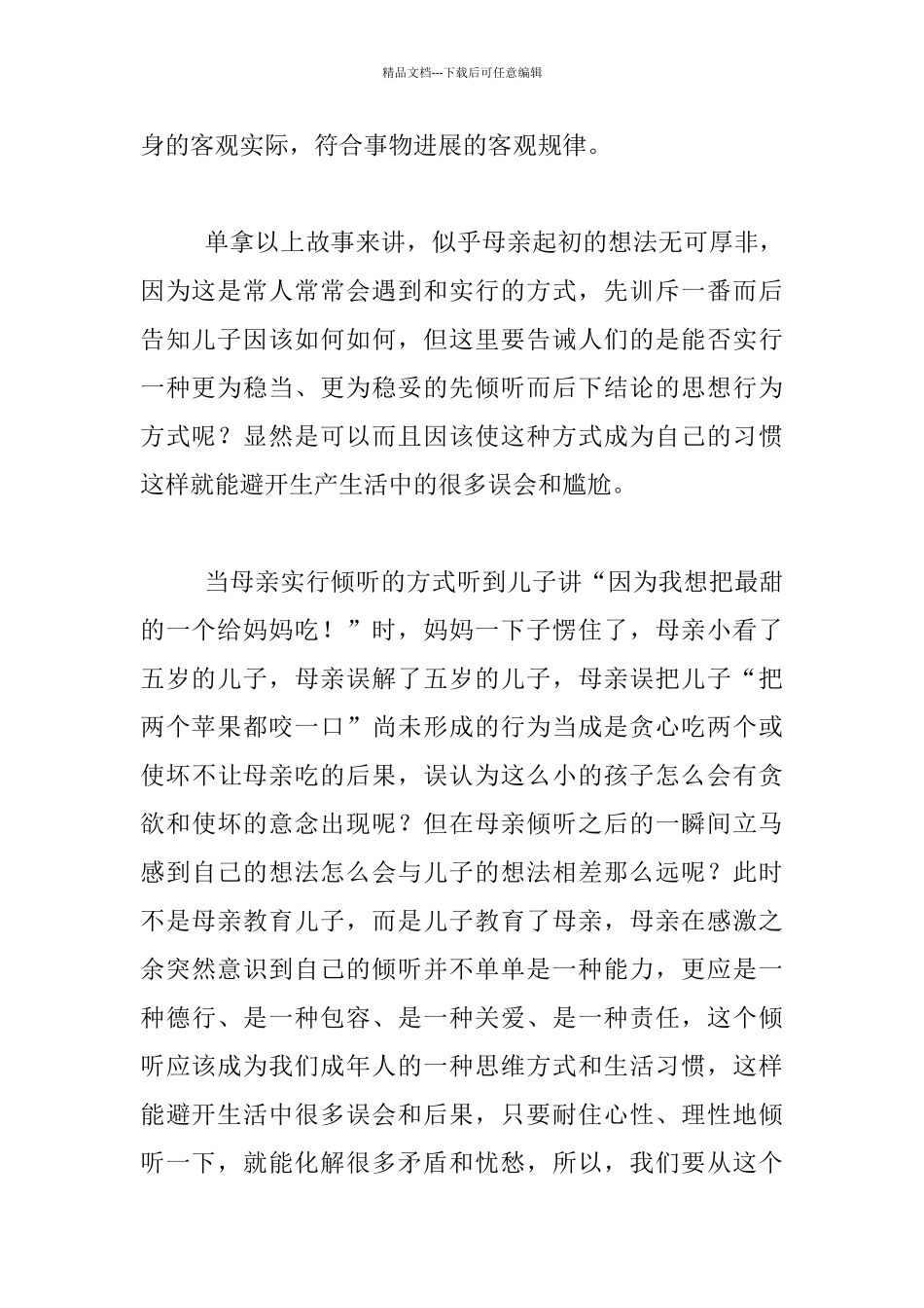 关于家庭教育心得_第2页