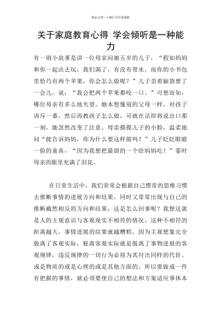 关于家庭教育心得