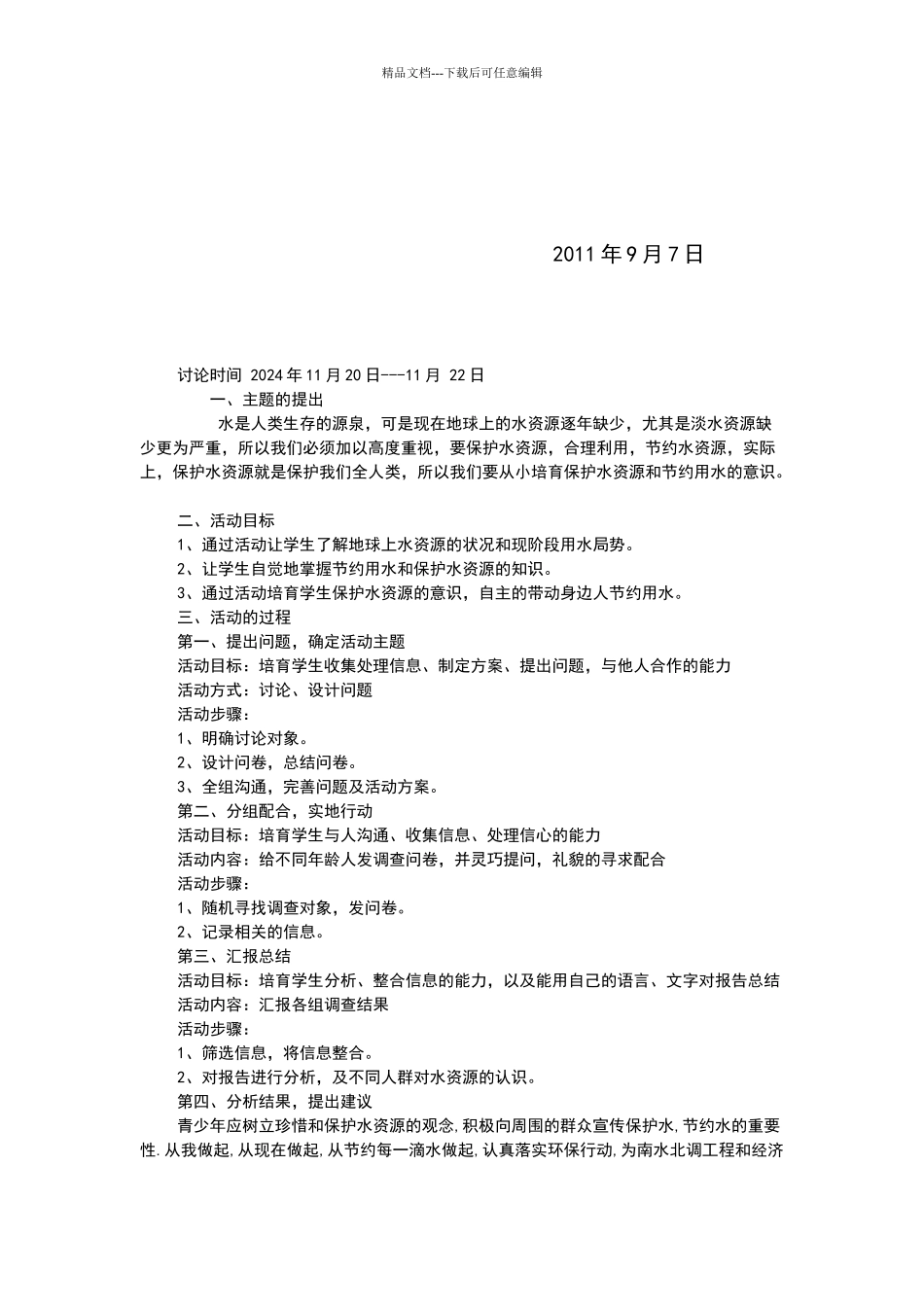 关于家庭生活用水的调查报告_第2页
