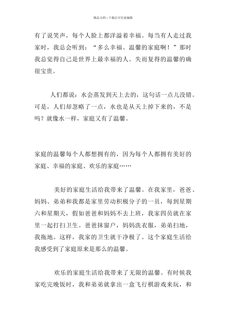 关于家庭温馨的作文：我深深感受到了家庭的温馨_第2页