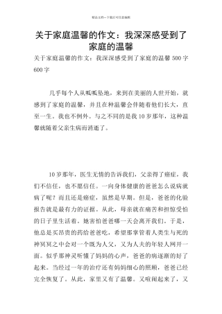 关于家庭温馨的作文：我深深感受到了家庭的温馨