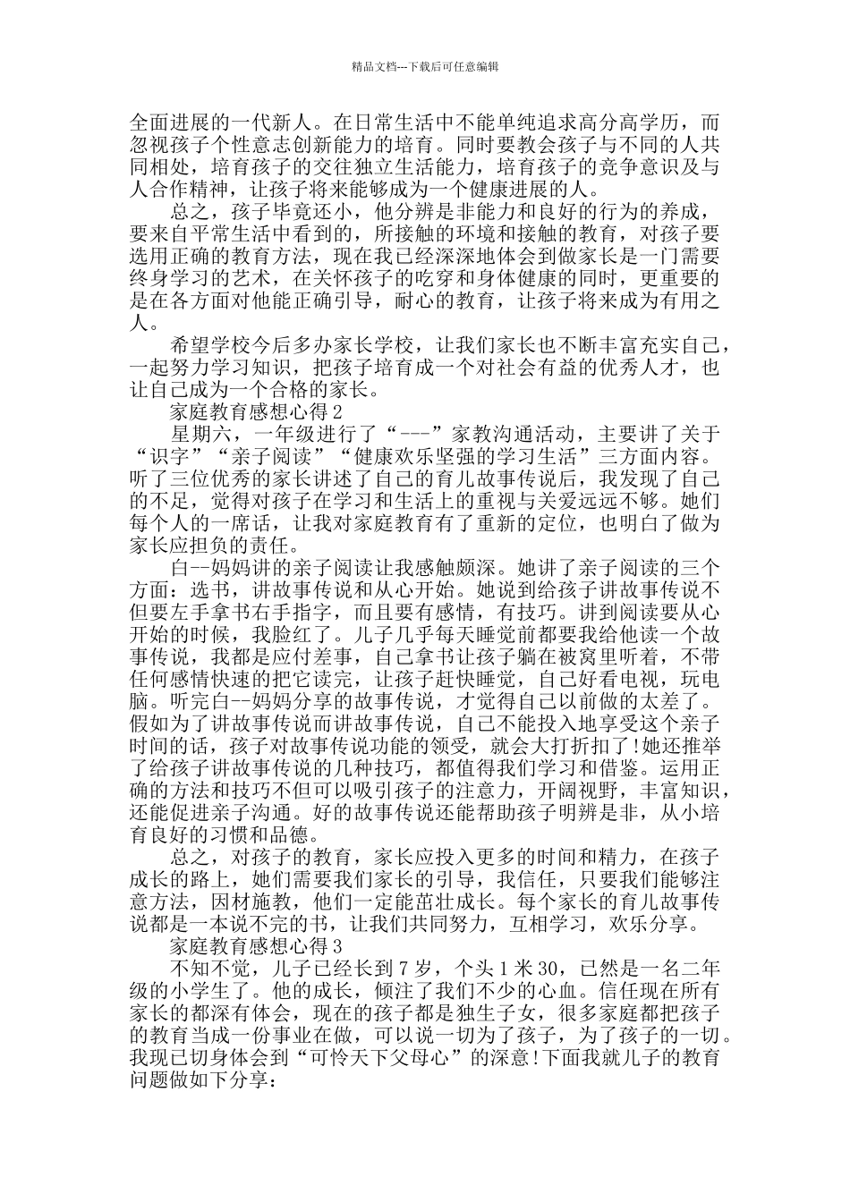 关于家庭教育感想心得_第2页