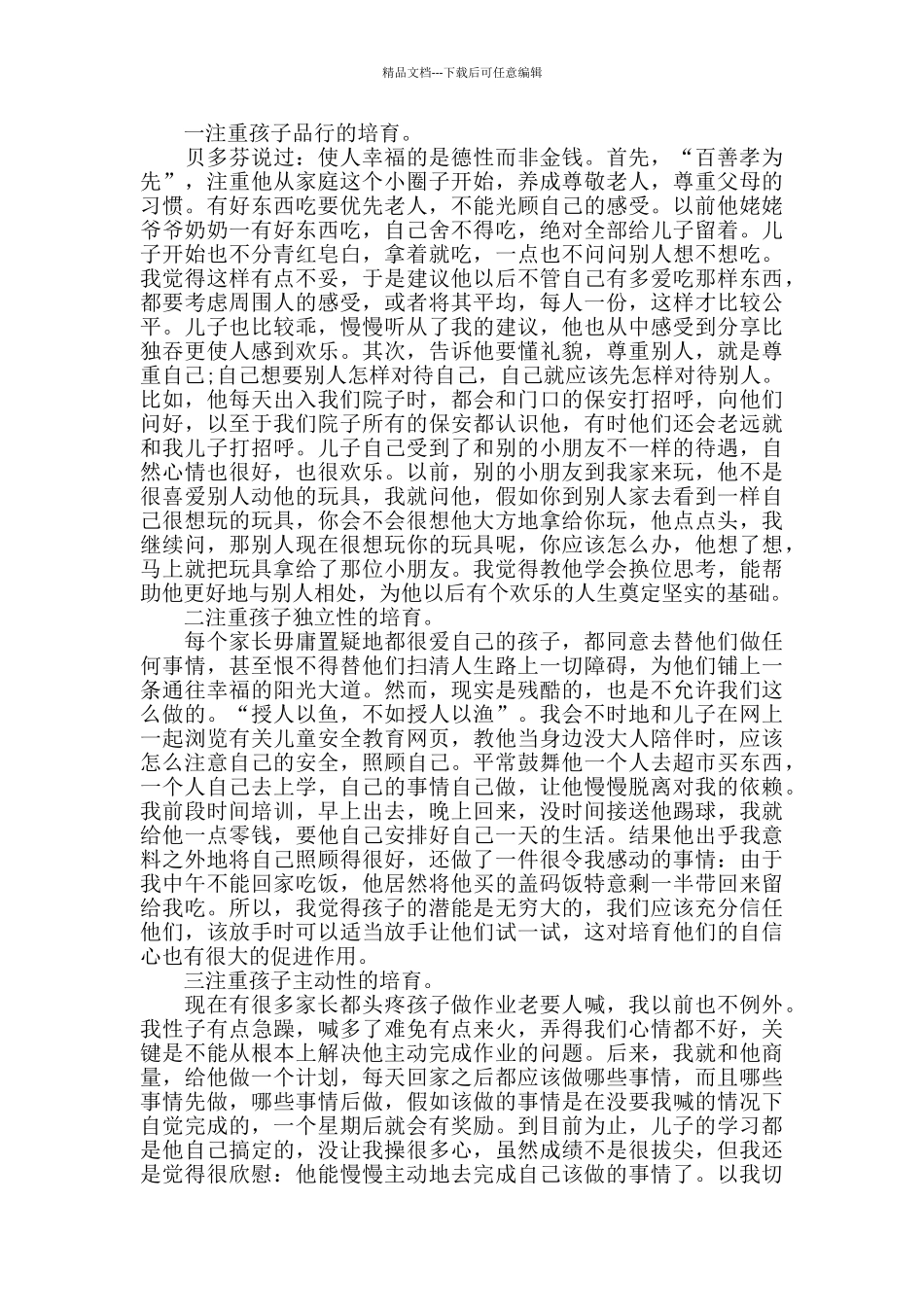 关于家庭教育感想心得_第3页