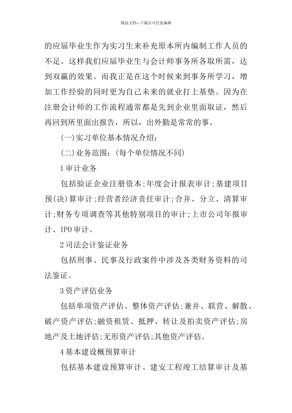 关于审计员工的实习报告2024热门篇_第2页
