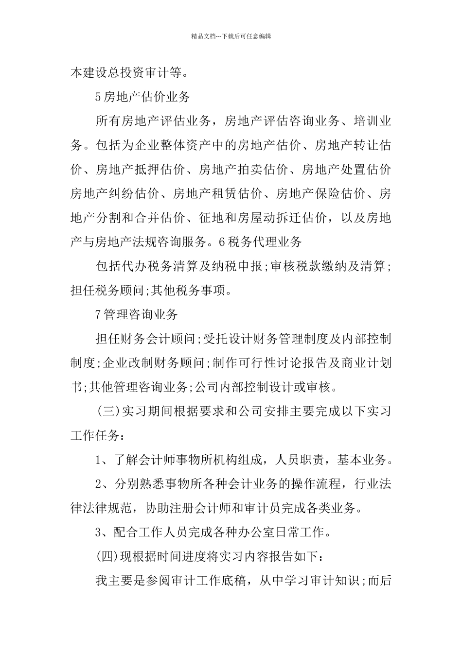 关于审计员工的实习报告2024热门篇_第3页