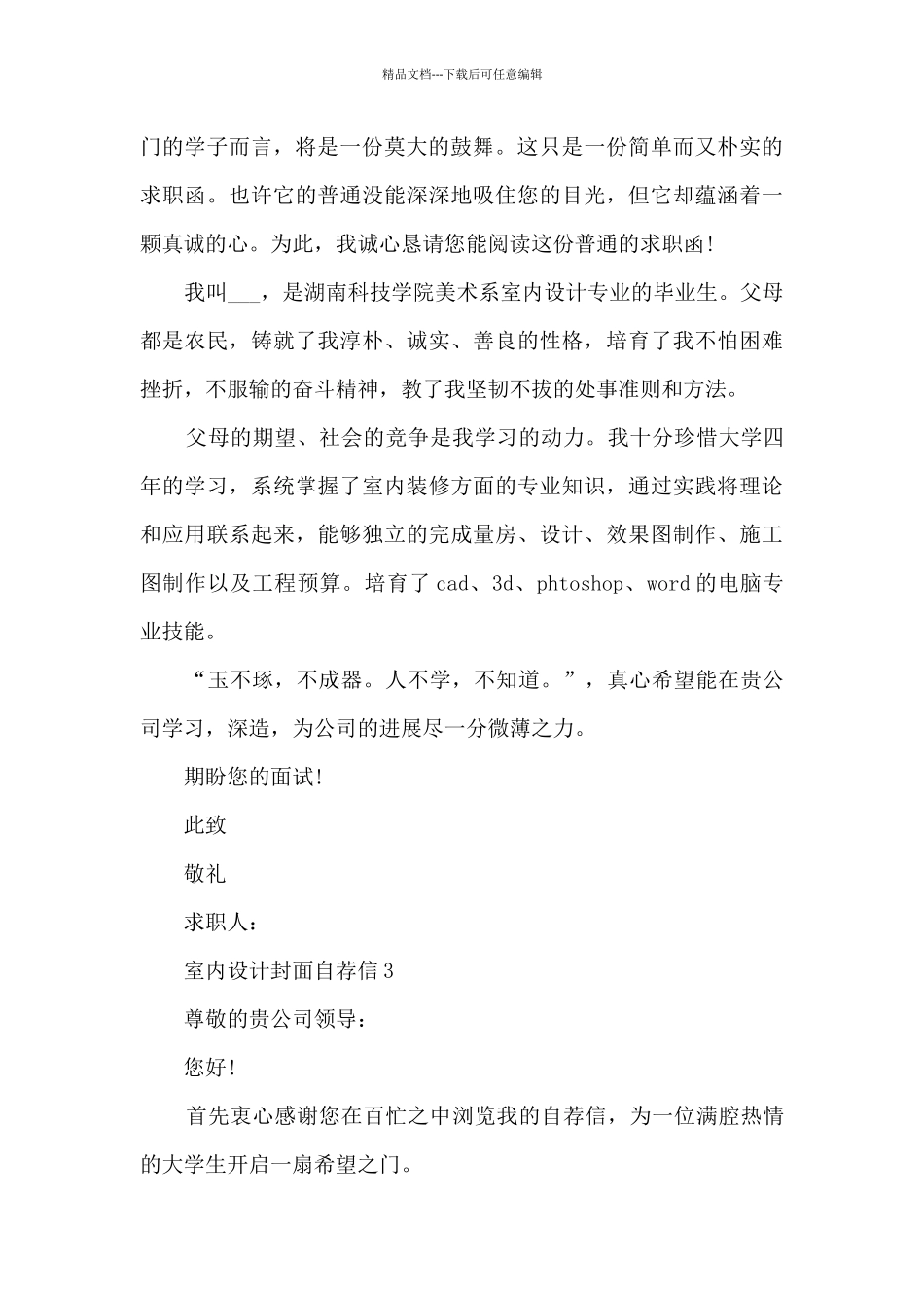 关于室内设计封面自荐信7篇_第2页