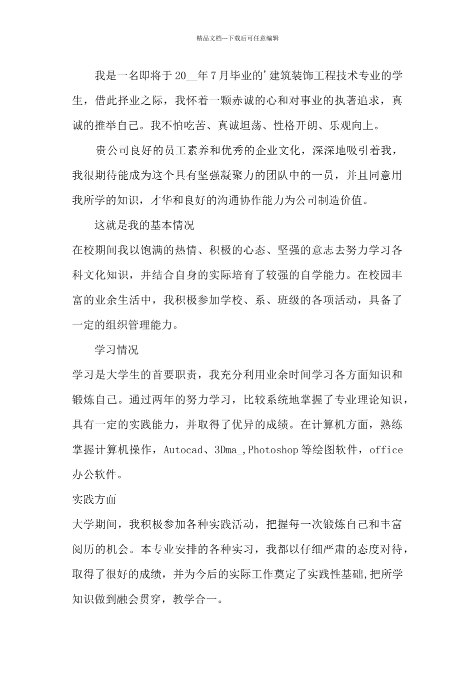 关于室内设计封面自荐信7篇_第3页