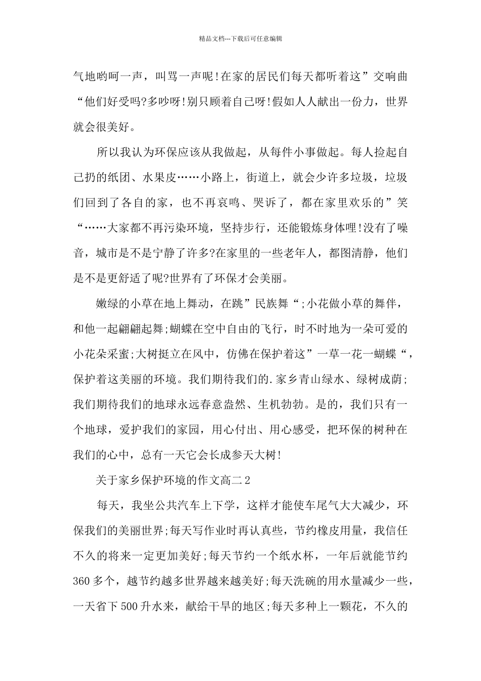 关于家乡保护环境的作文高二5篇_第2页