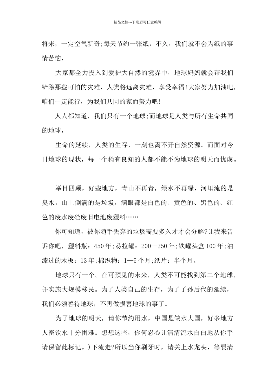 关于家乡保护环境的作文高二5篇_第3页