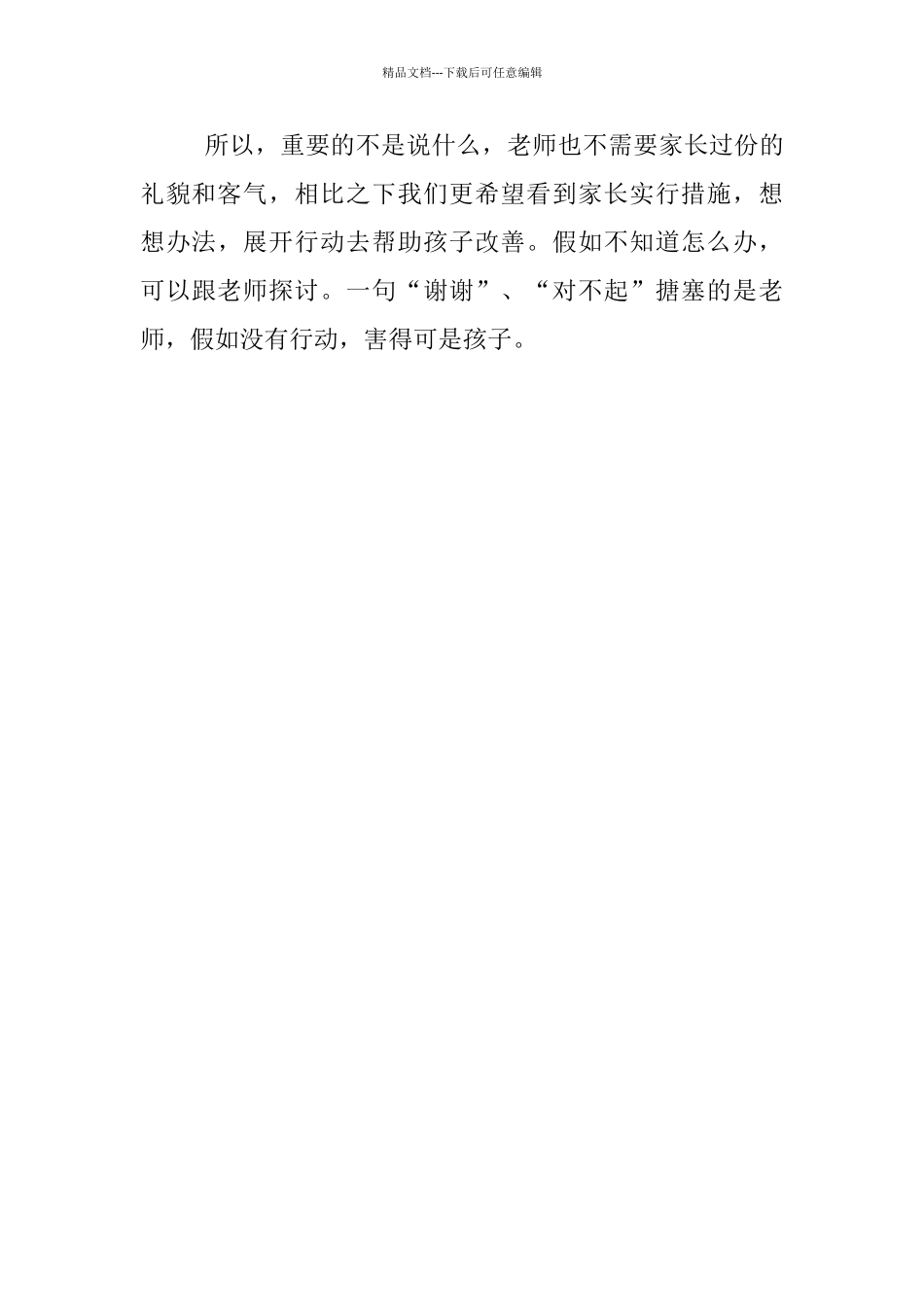 关于家校联系的教育故事_第3页