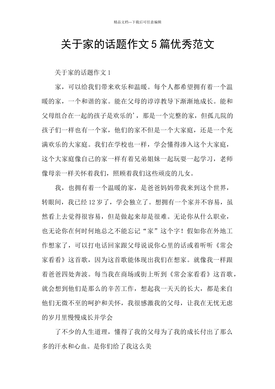 关于家的话题作文5篇优秀范文_第1页