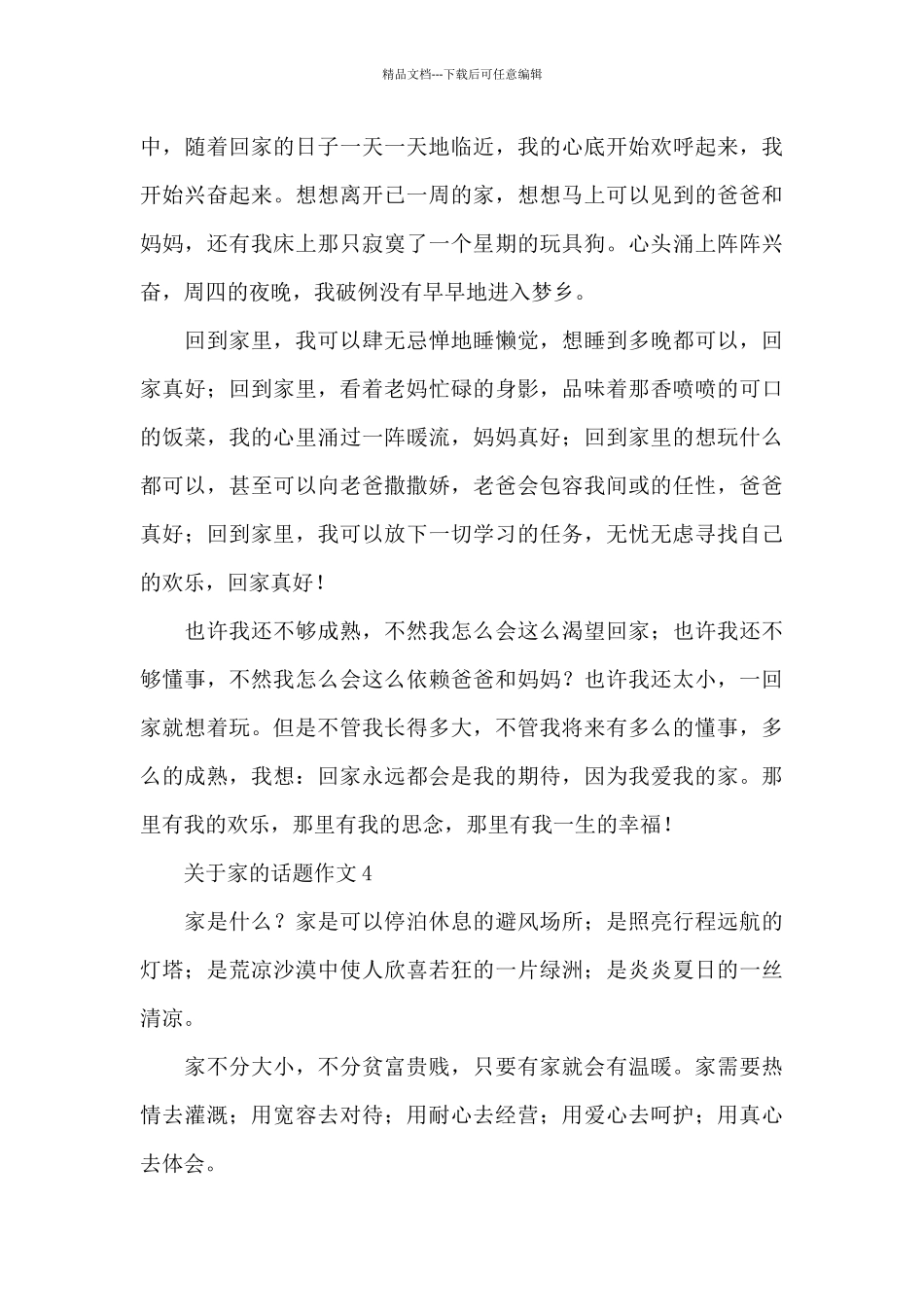 关于家的话题作文5篇优秀范文_第3页