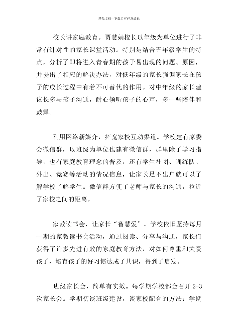 关于家校共建的经验分享_第2页