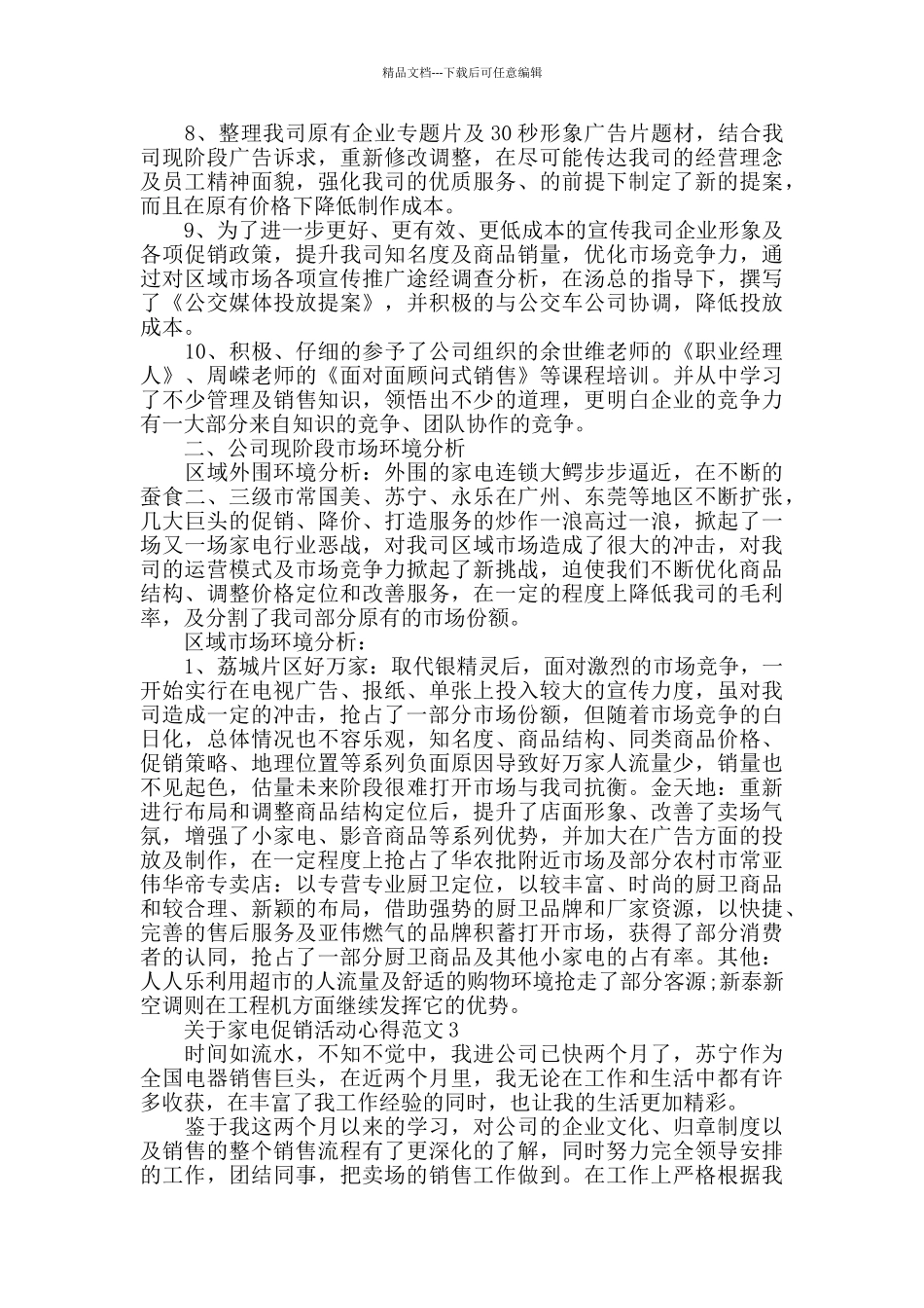 关于家电促销活动心得范文五篇_第3页