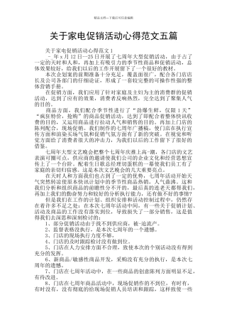 关于家电促销活动心得范文五篇