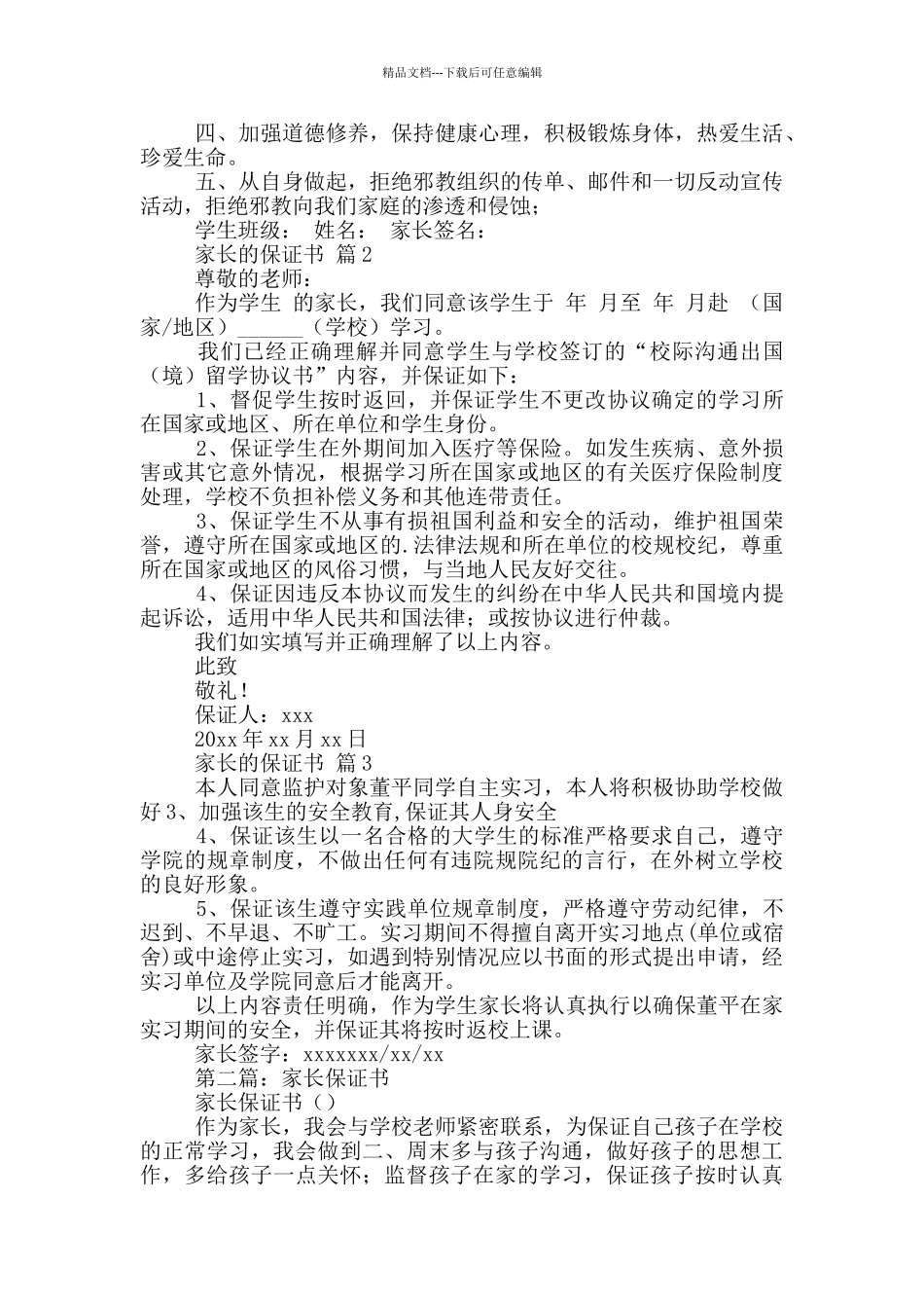 关于家长的保证书_第2页