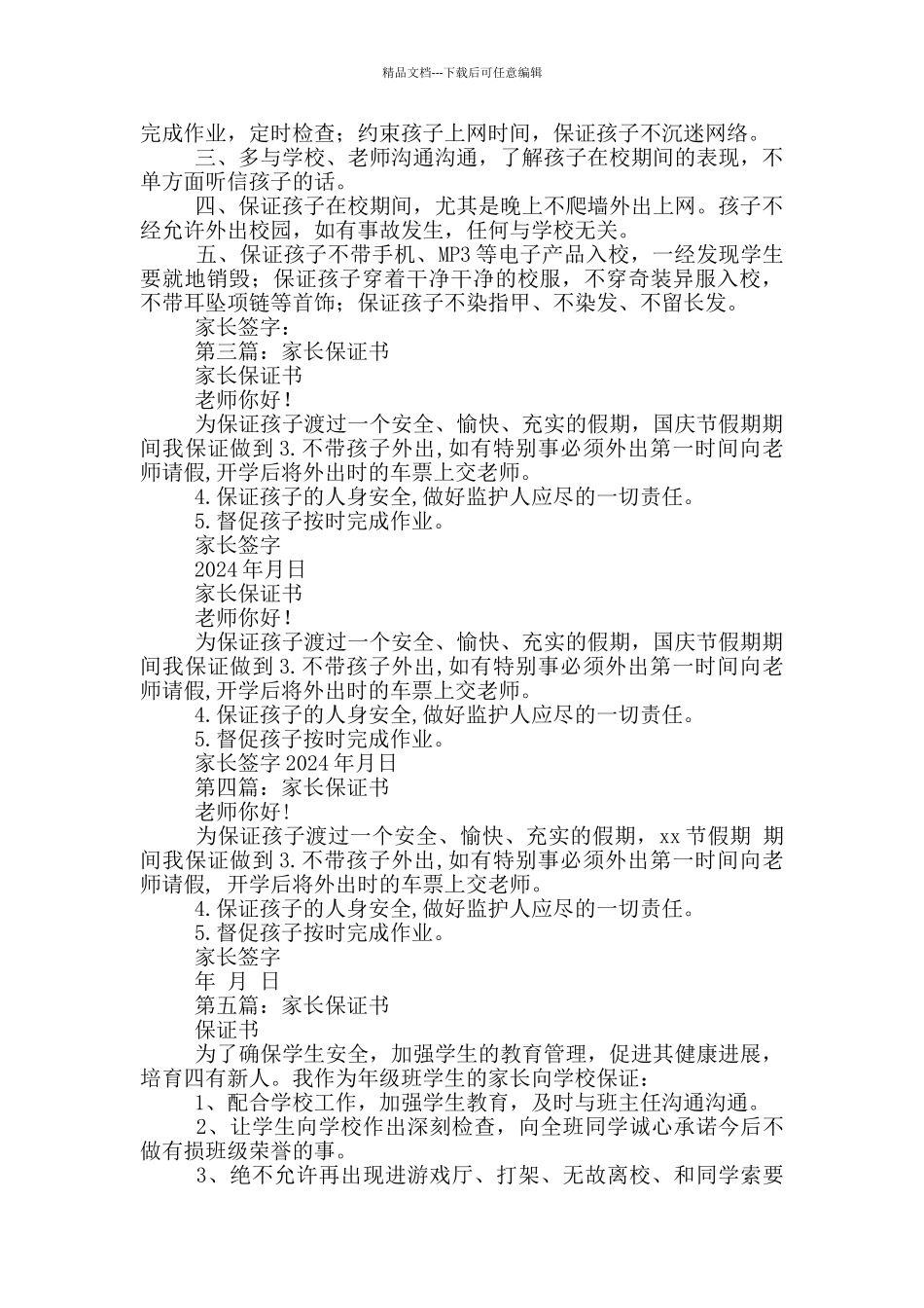 关于家长的保证书_第3页