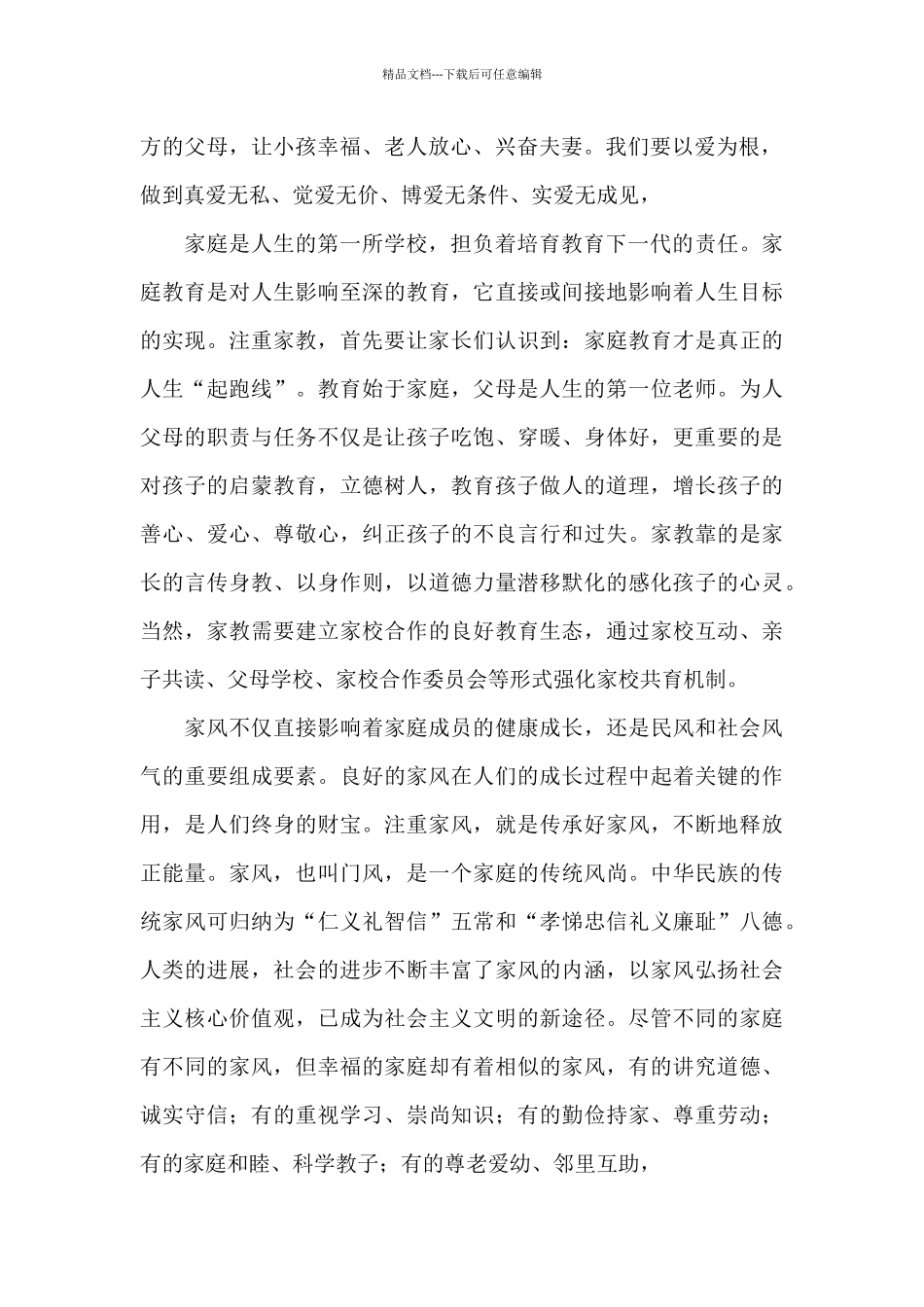 关于家风家训学习体会和感悟心得2024年5篇_第2页