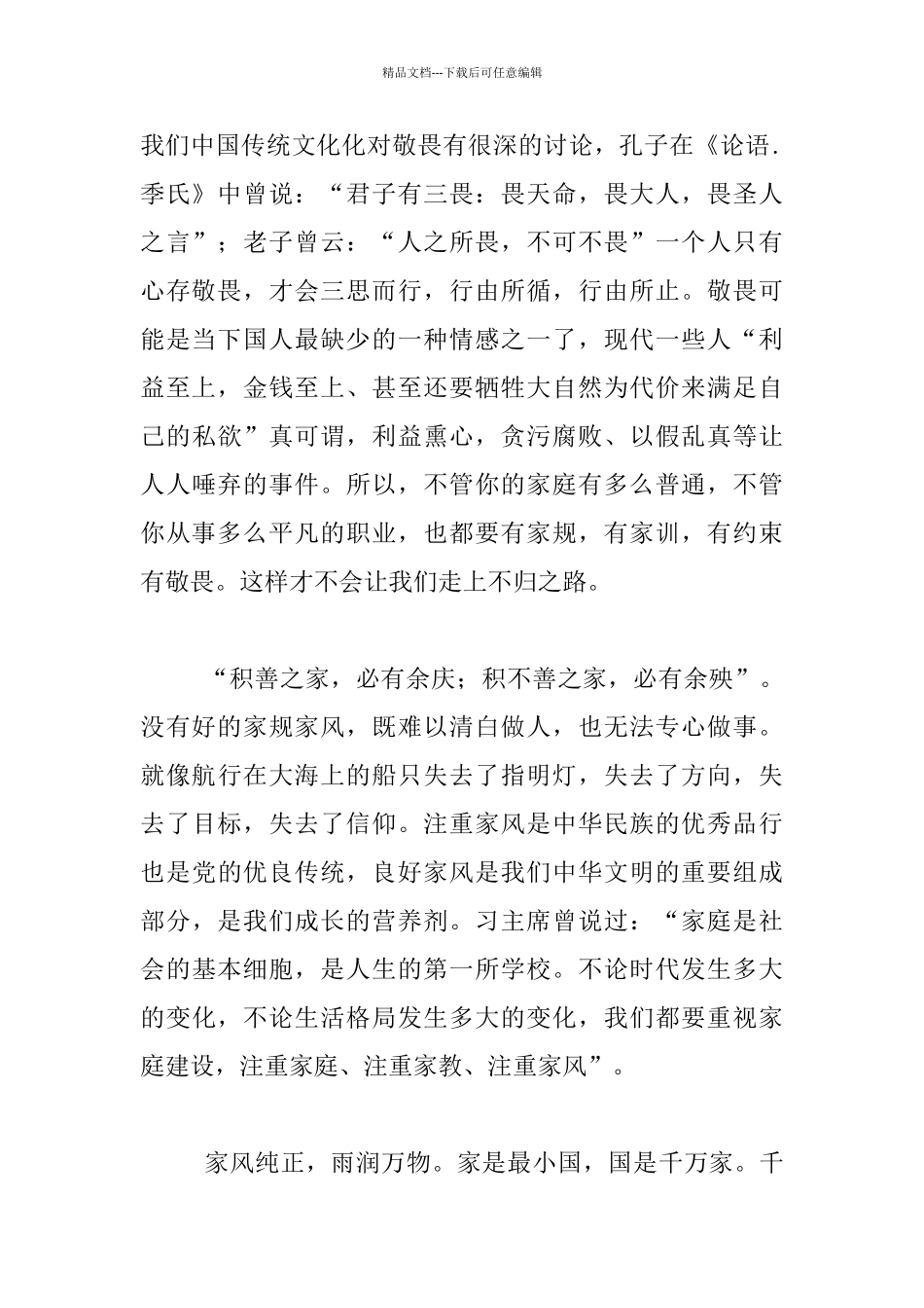 关于家风的征文_第2页