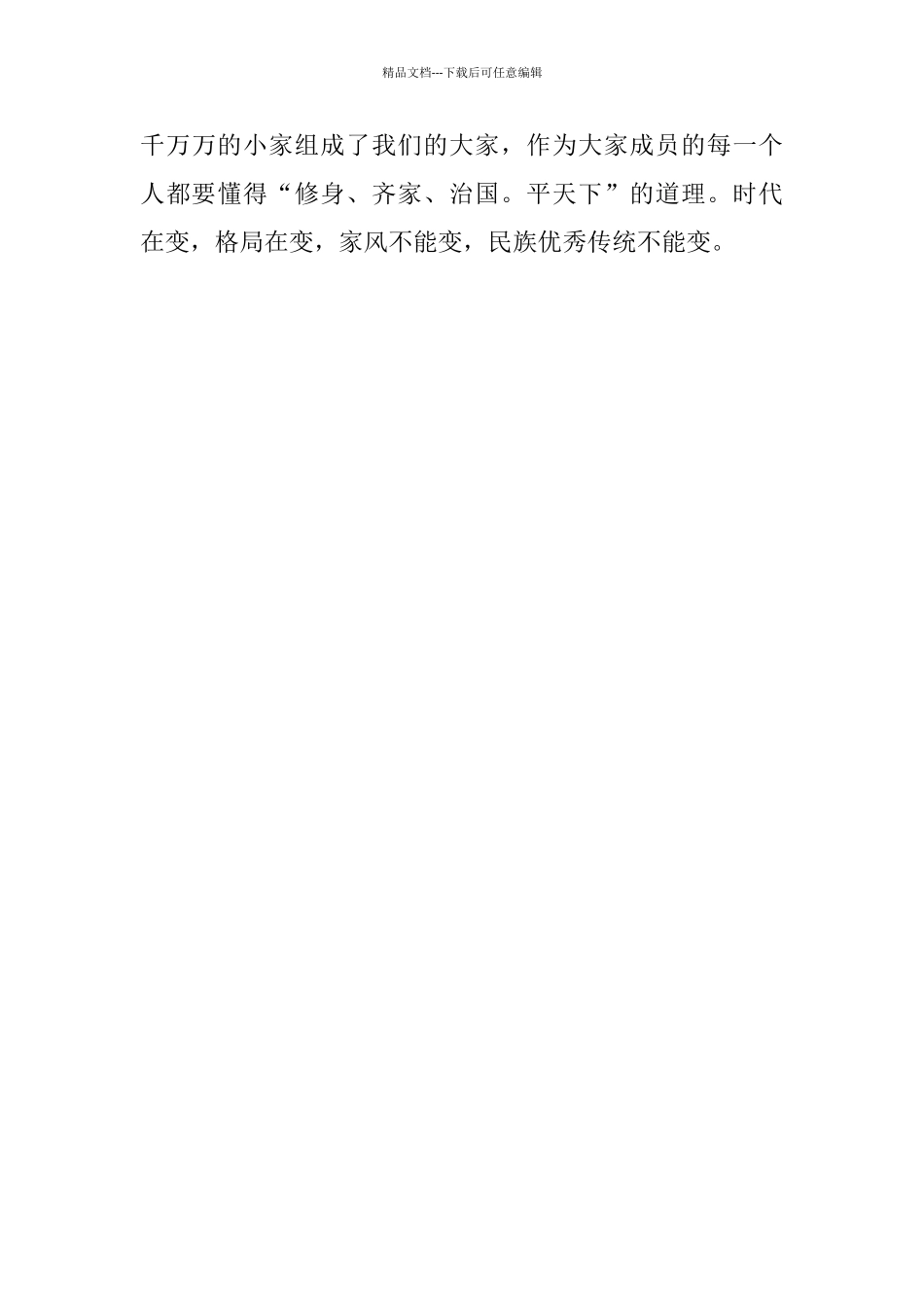 关于家风的征文_第3页