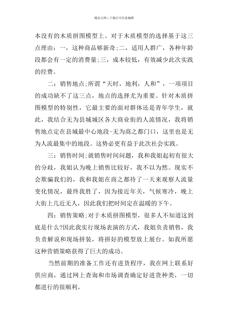 关于寒假社会实践报告_第2页