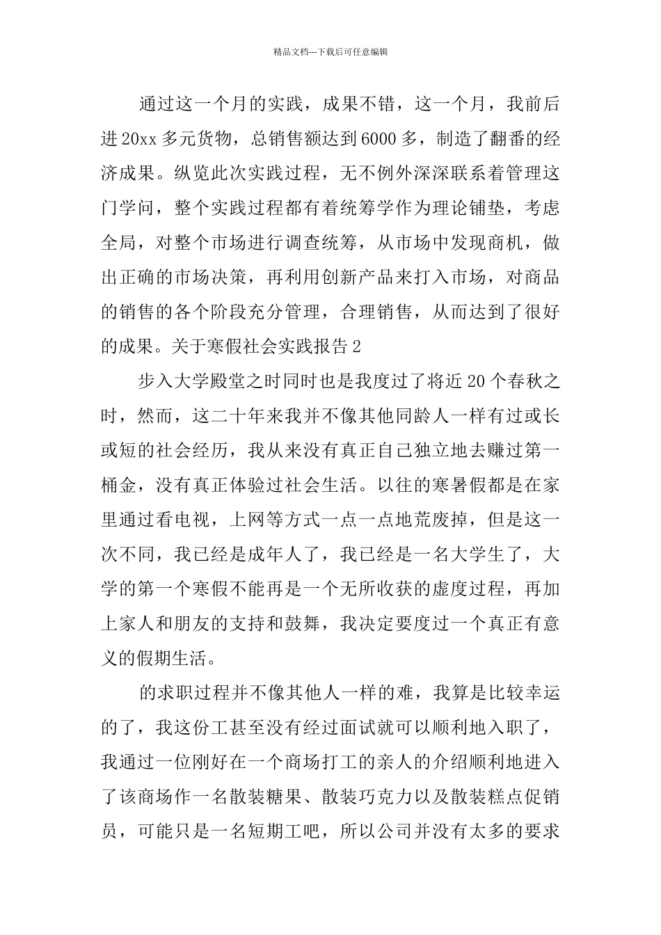 关于寒假社会实践报告_第3页