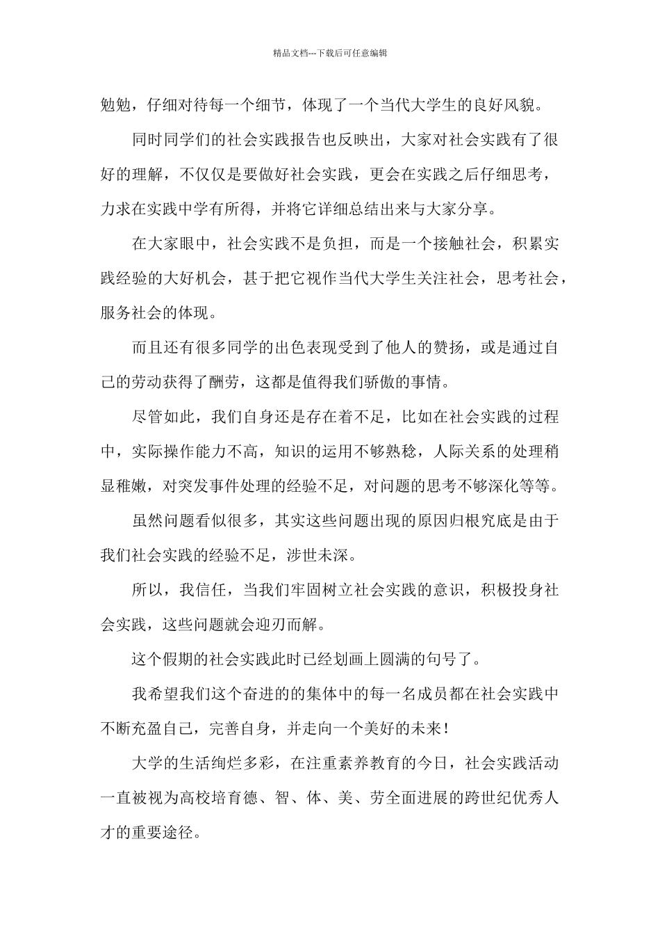 关于寒假社会实践心得体会范文5篇_第2页