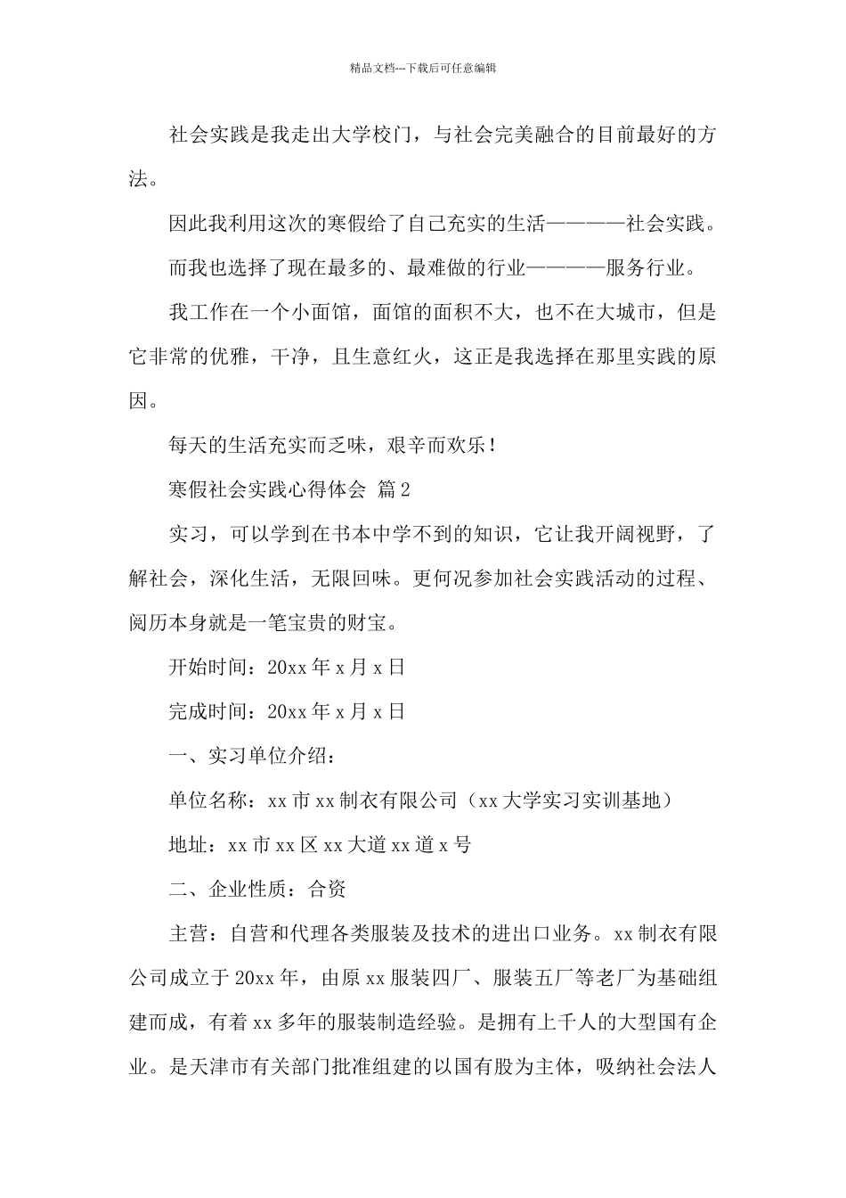 关于寒假社会实践心得体会范文5篇_第3页
