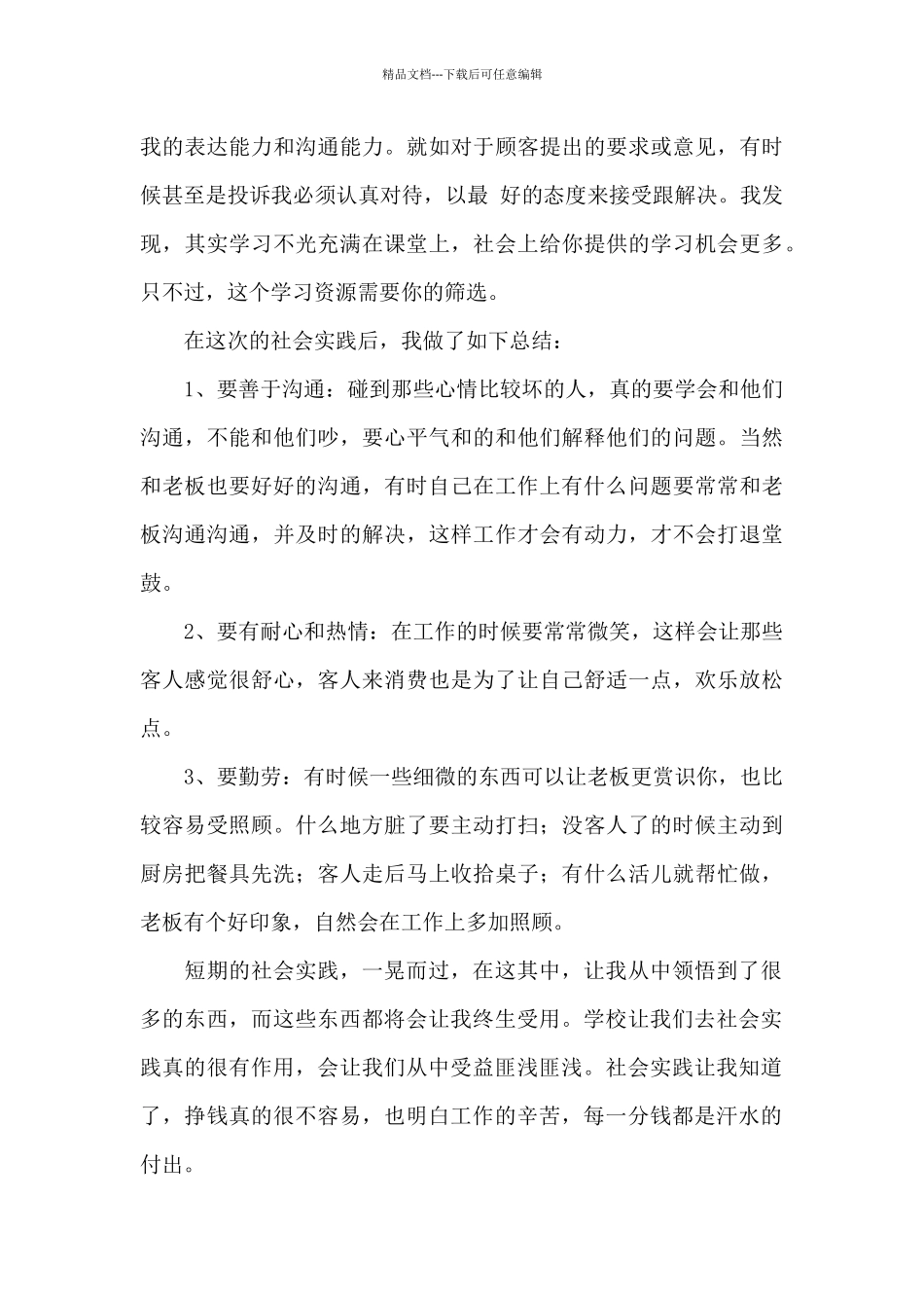 关于寒假实践总结精选5篇范文_第2页