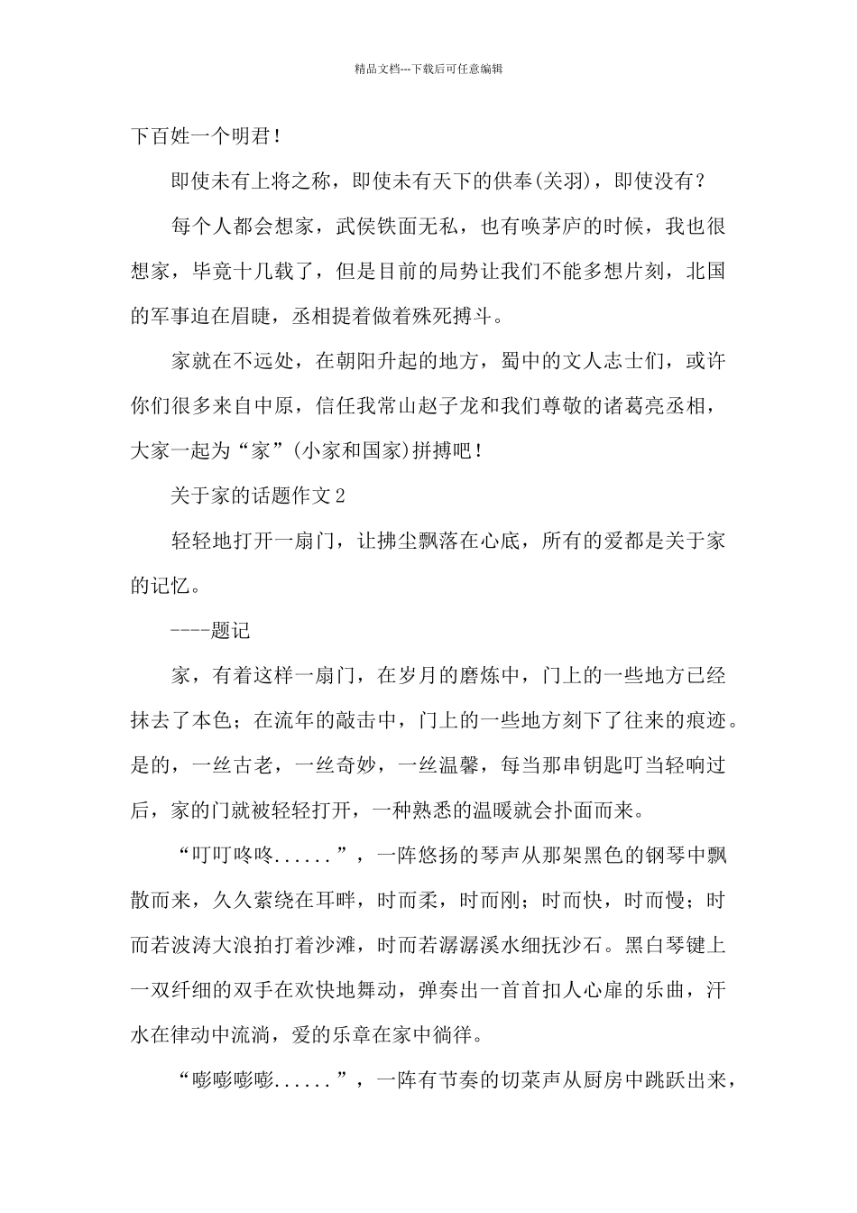 关于家的话题作文优秀范文_第2页
