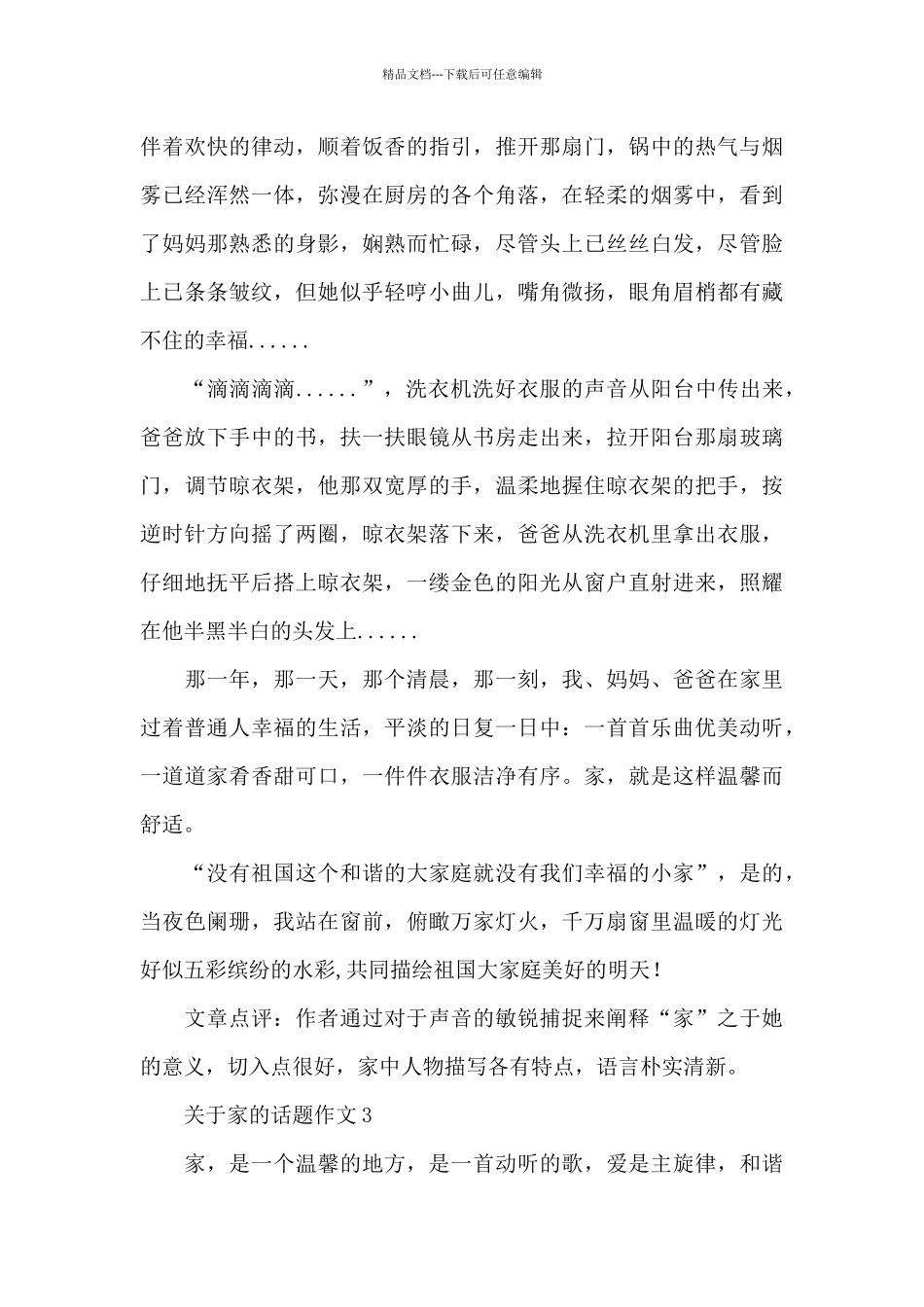 关于家的话题作文优秀范文_第3页