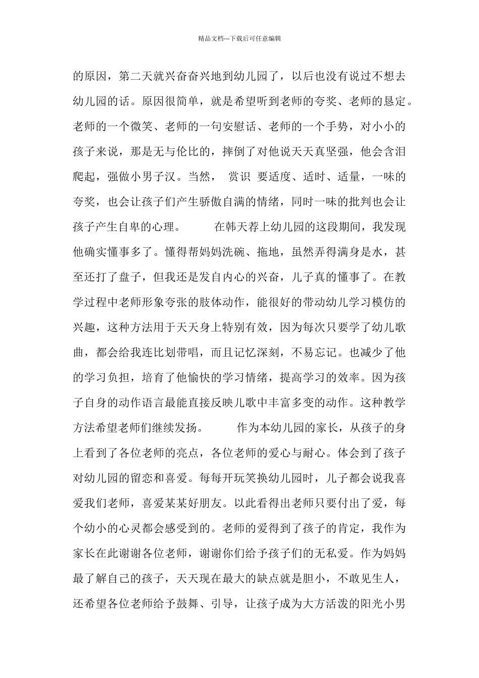 关于家长教育心得感想模板_第2页